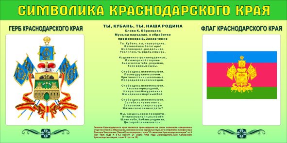 Символика краснодарского края картинки для оформления